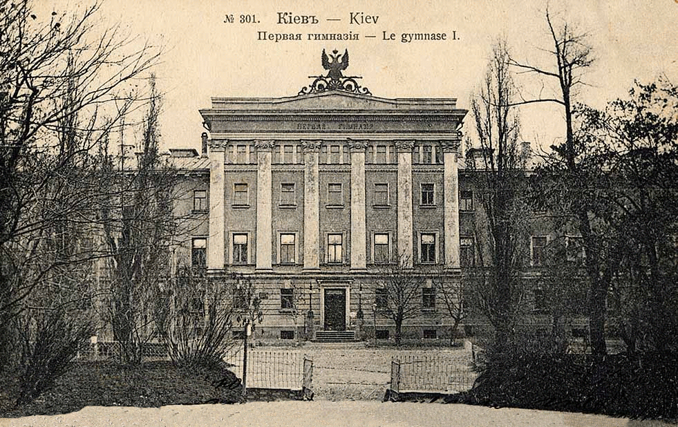 Первая киевская гимназия