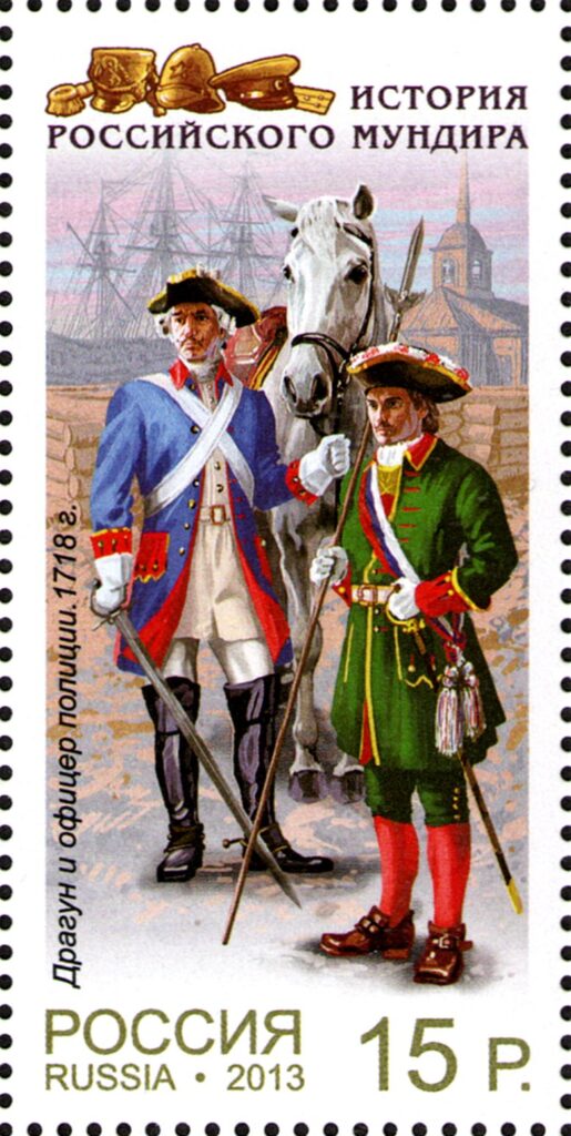 История полиции в Российской империи. Драгун (слева) и офицер полиции 1718 года. Почтовая марка России 2013 года
