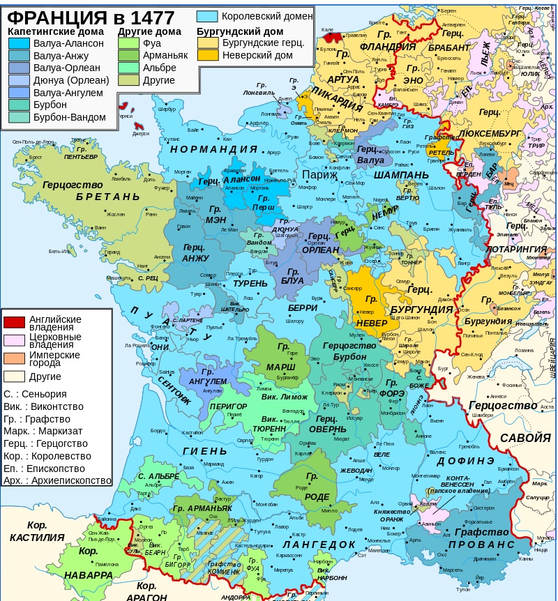 Франция в 1477 году
 Королевский домен
 Владения Карла Смелого